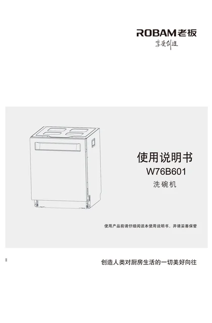 robam 老板电器W76-B601